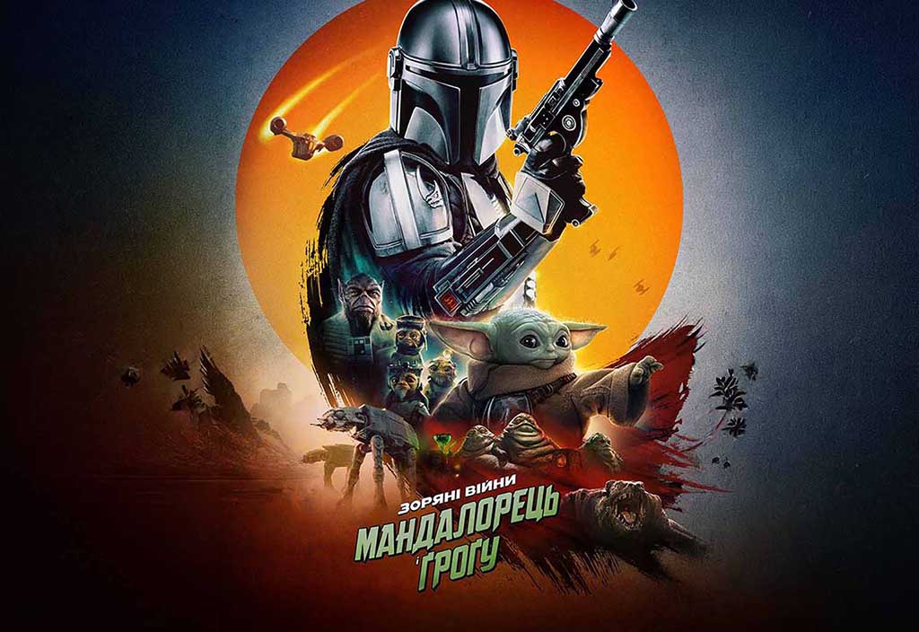 Мандалорець і Ґроґу