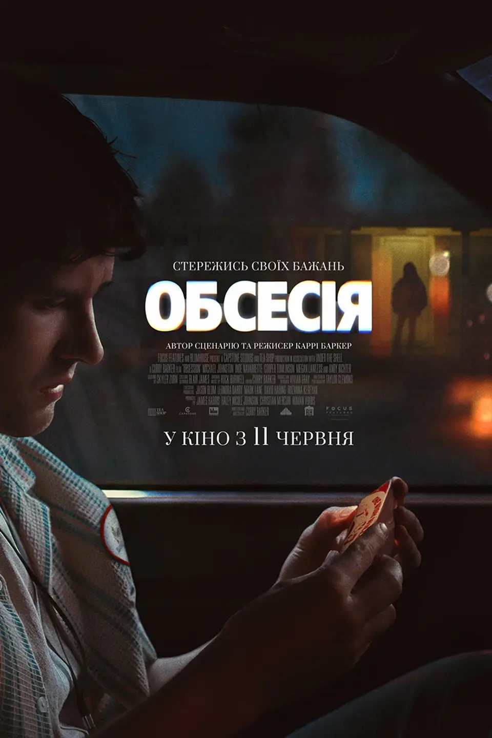 Обсесія